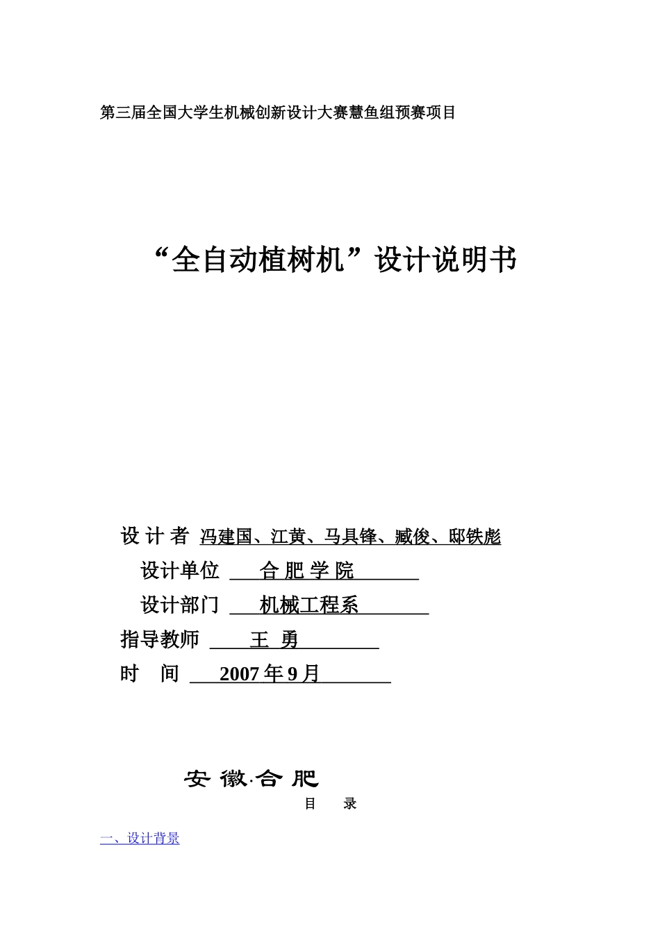全自动植树车说明书-合肥学院_第1页