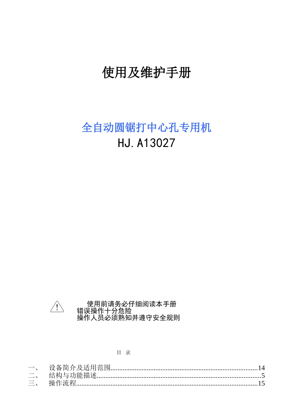 全自动中心钻孔机操作说明书_第1页