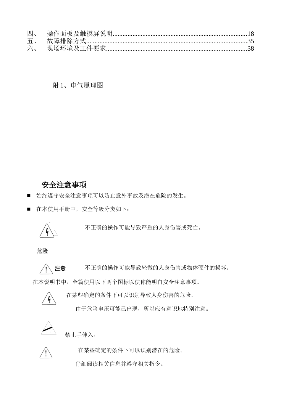 全自动中心钻孔机操作说明书_第2页