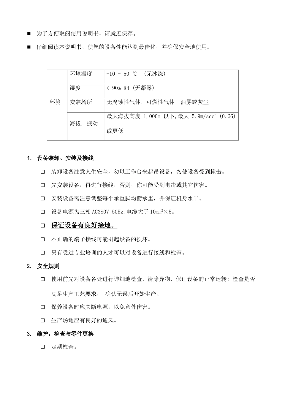全自动中心钻孔机操作说明书_第3页