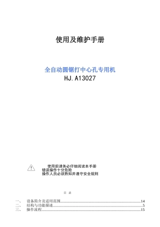 全自动中心钻孔机操作说明书