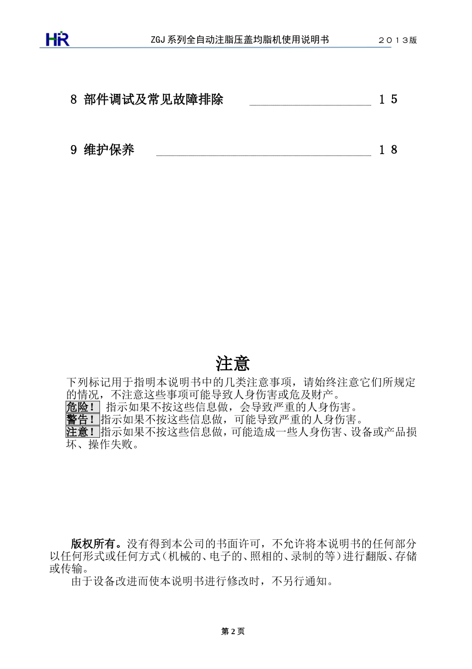 全自动注脂压盖机说明书_第2页