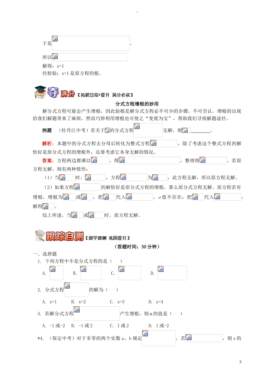 八年级数学上册-专题突破讲练-分式方程解题技巧试题-(新版)青岛版_第3页