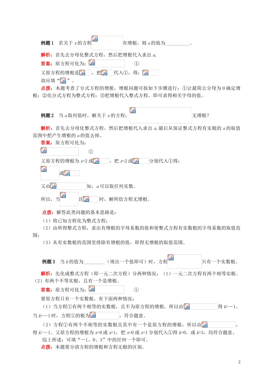 八年级数学上册-专题突破讲练-巧用分式方程的增根解决问题试题-(新版)青岛版(同名2173)_第2页