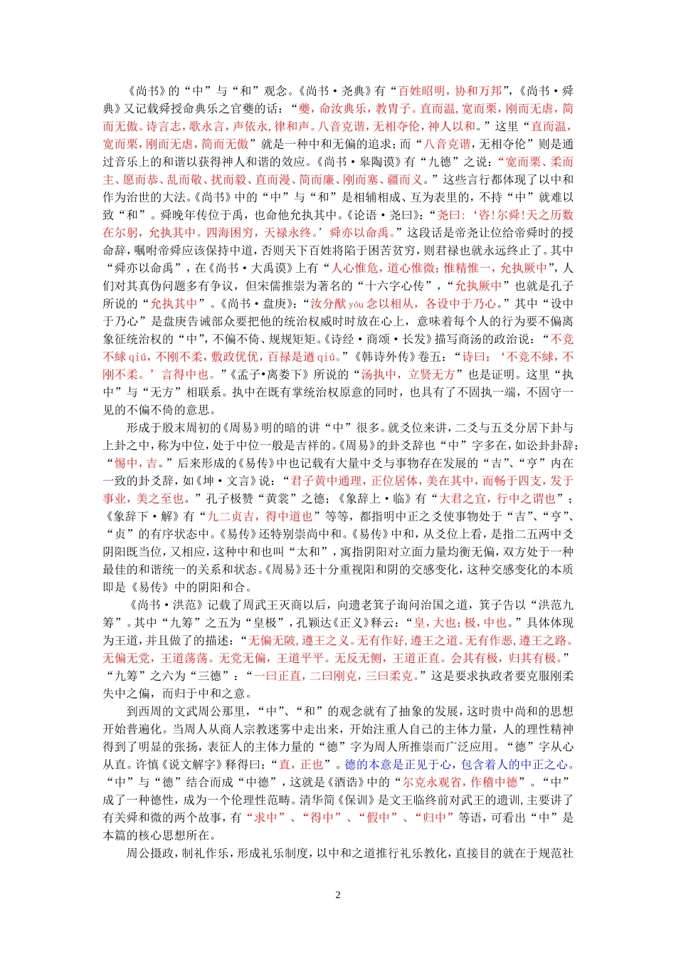 儒家中和之道_第2页