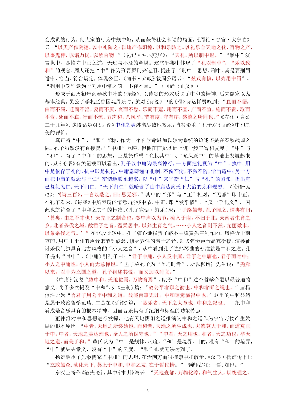 儒家中和之道_第3页