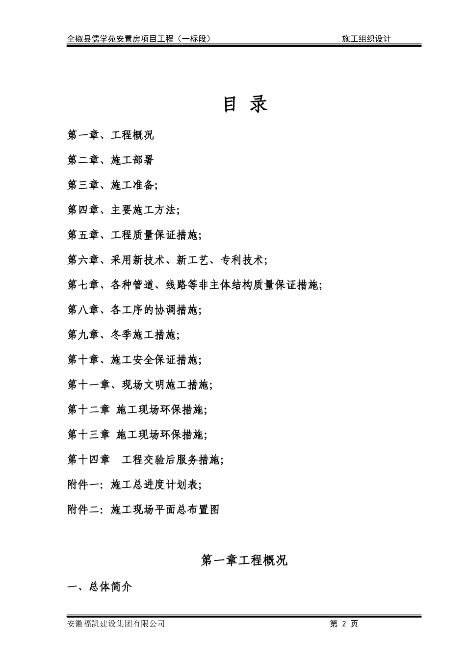儒学苑施工组织设计_第2页