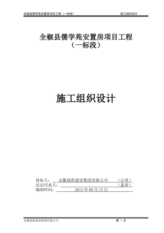儒学苑施工组织设计