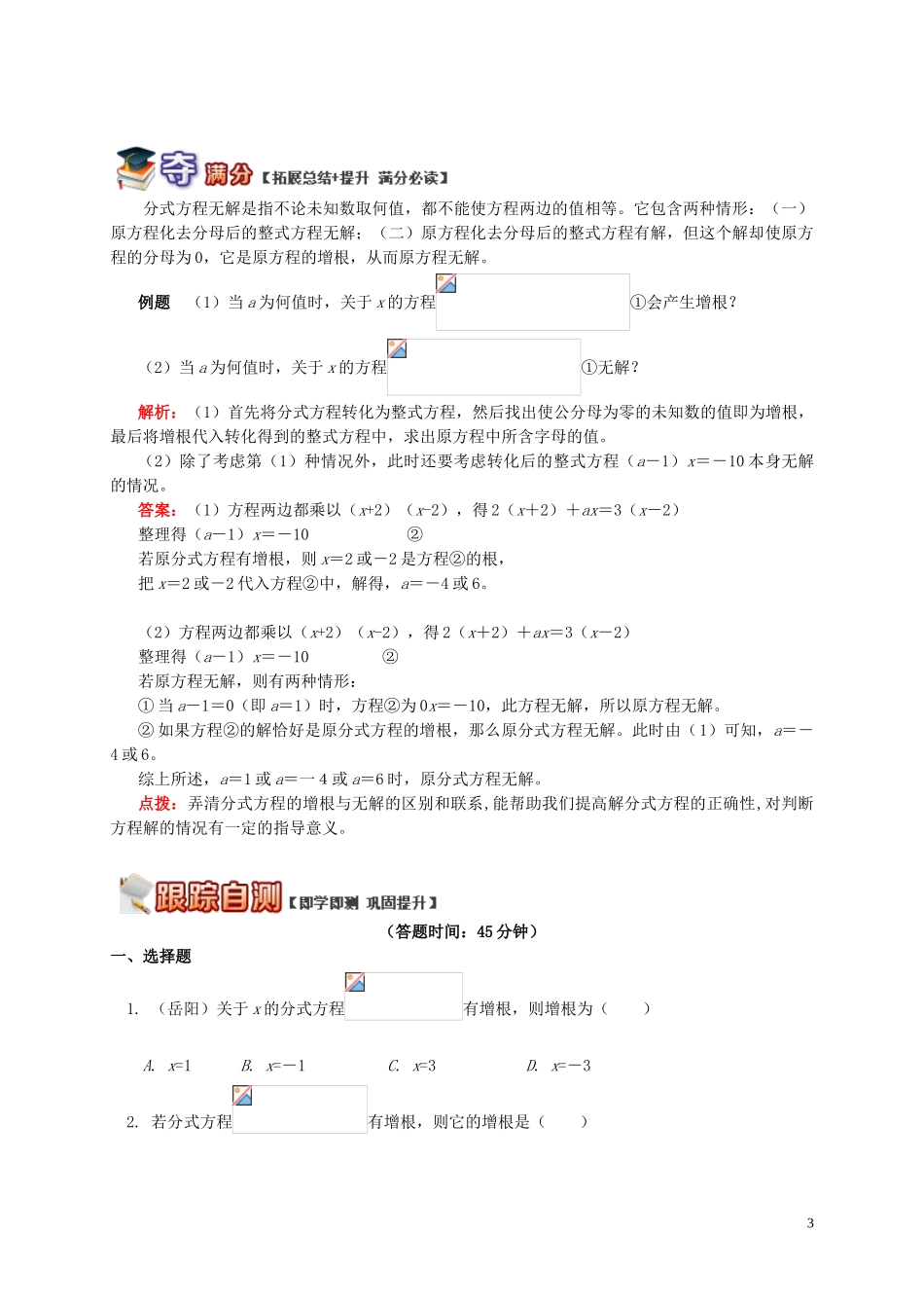 八年级数学上册-专题突破讲练-巧用分式方程的增根解决问题试题-(新版)青岛版_第3页