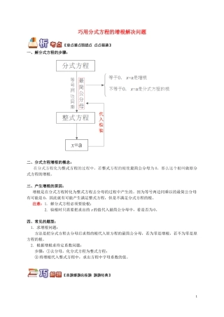 八年级数学上册-专题突破讲练-巧用分式方程的增根解决问题试题-(新版)青岛版