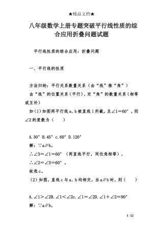 八年级数学上册专题突破平行线性质的综合应用折叠问题试题