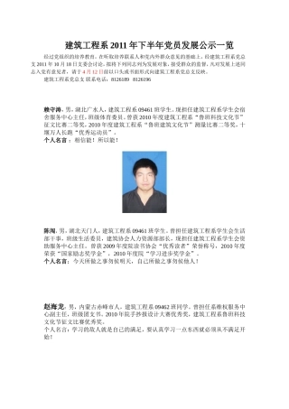 入党积极份子统计表文档
