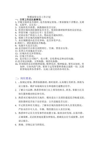 保安工作计划及人员安排情况-2