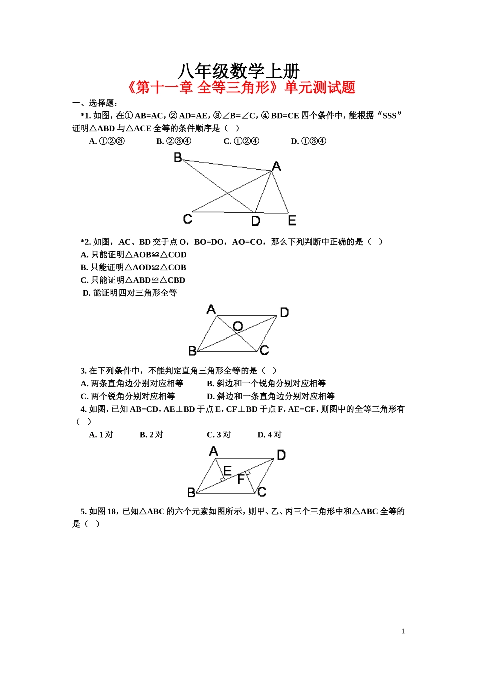 八年级数学上册最新每章的单元测试题-附答案111_第1页