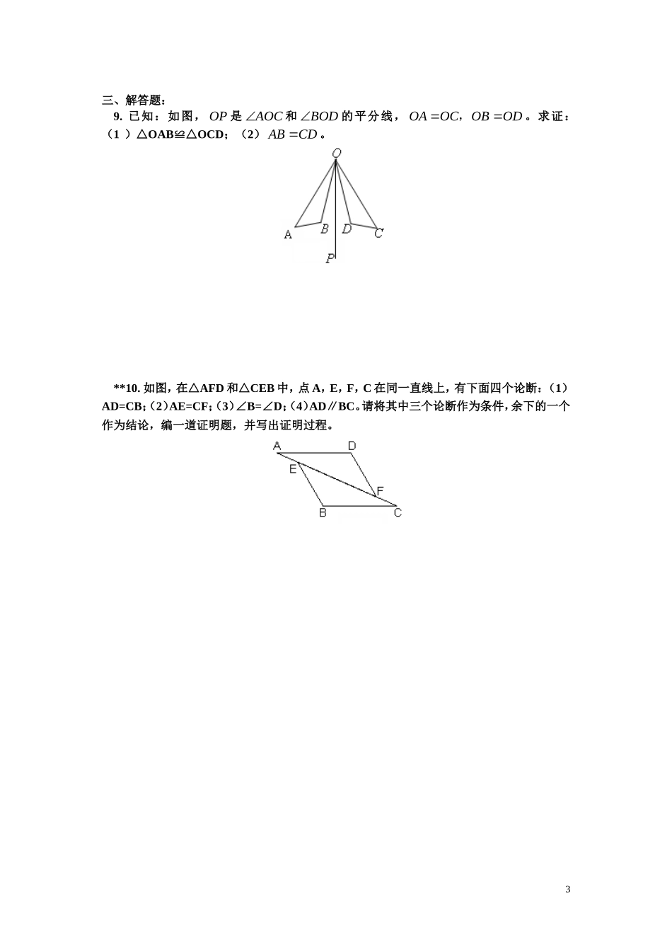 八年级数学上册最新每章的单元测试题-附答案111_第3页