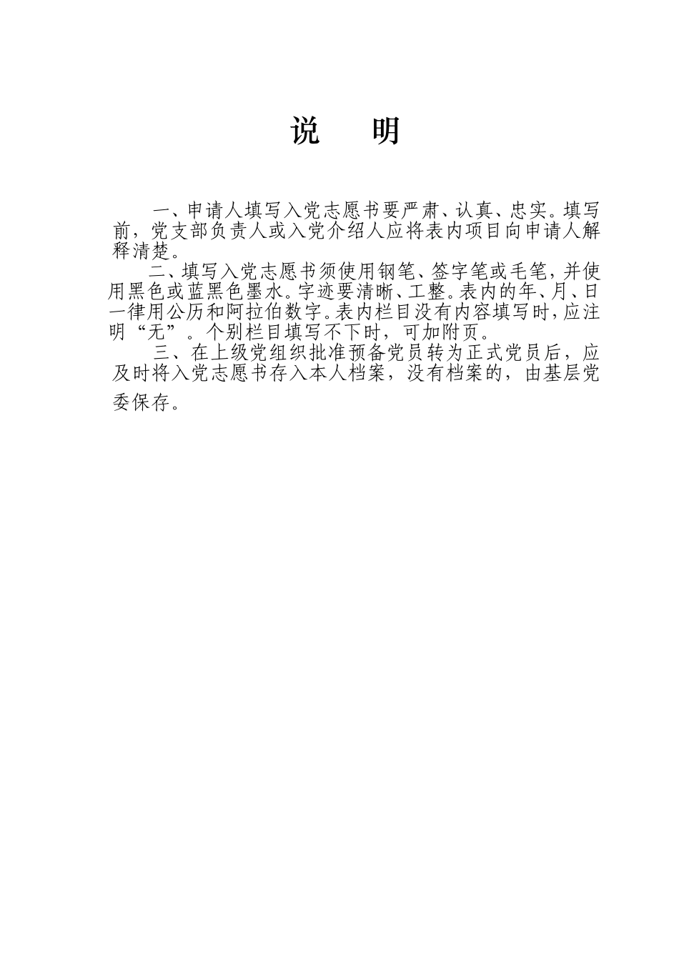 入党志愿书(2004版翻印电子版印刷模版)_第2页