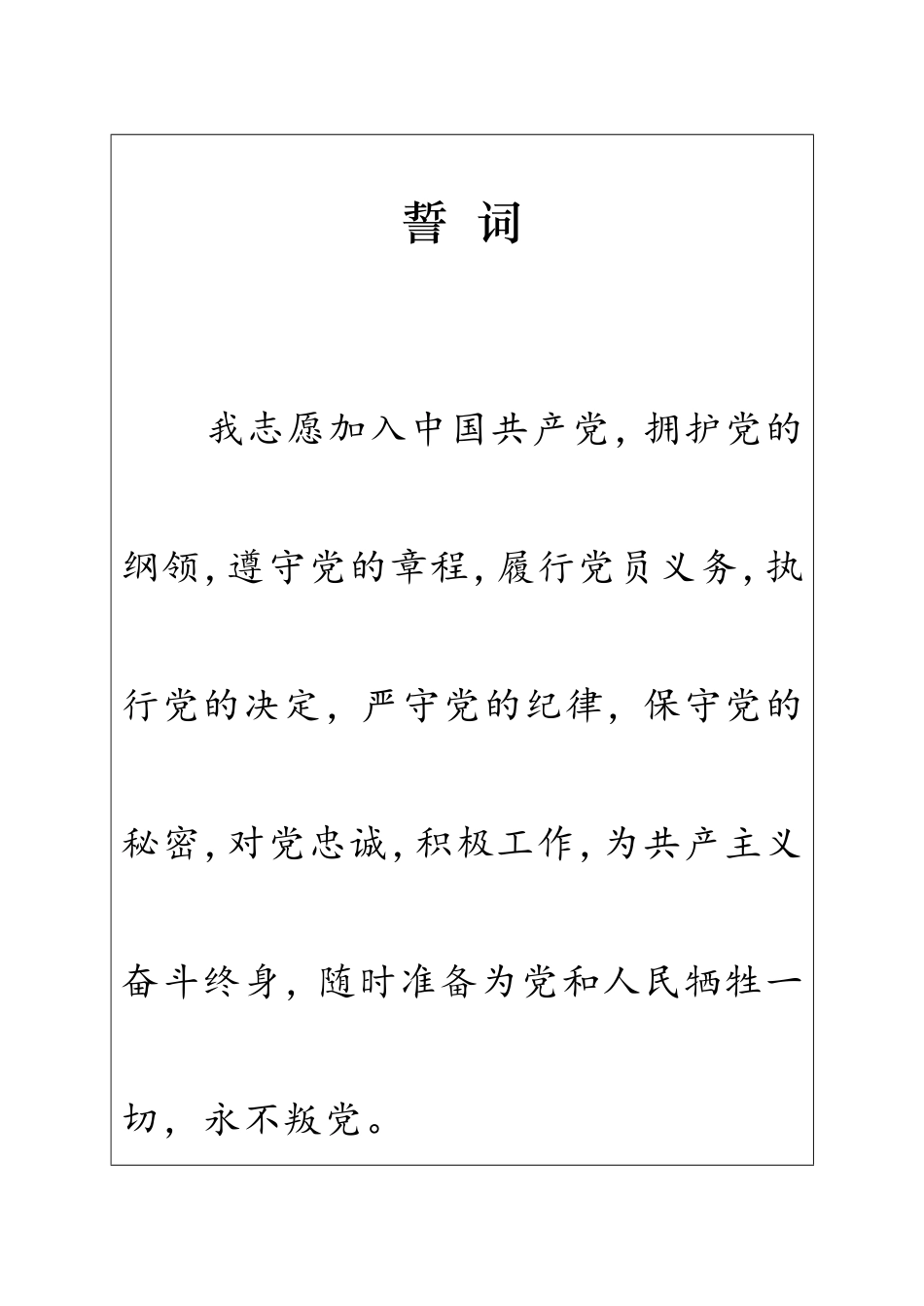 入党志愿书(2004版翻印电子版印刷模版)_第3页