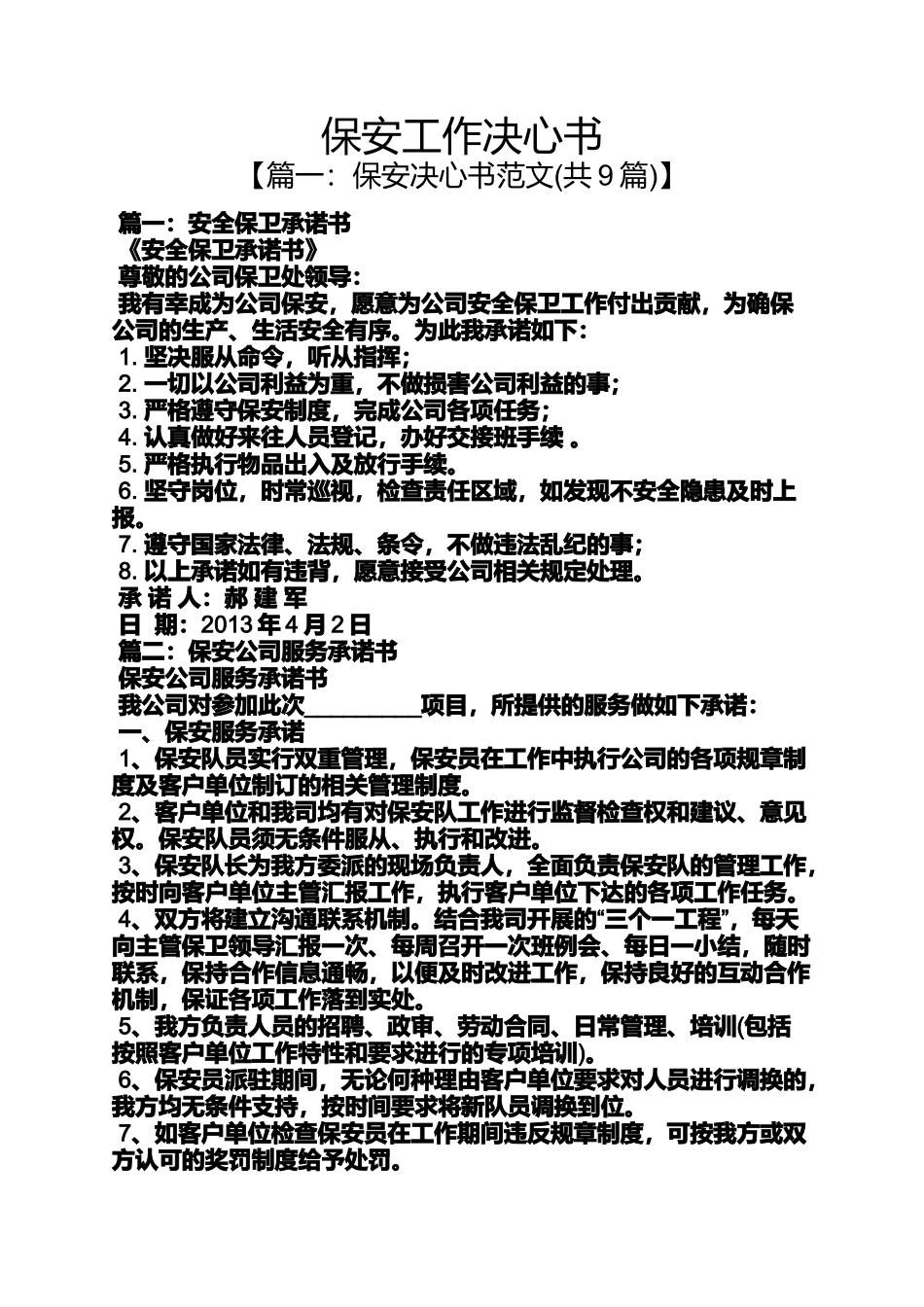 保安工作决心书_第1页