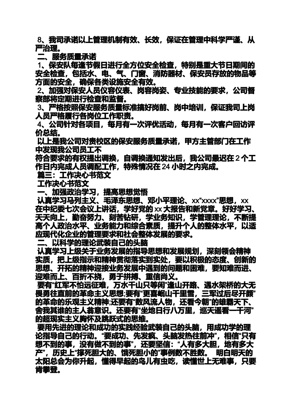 保安工作决心书_第2页