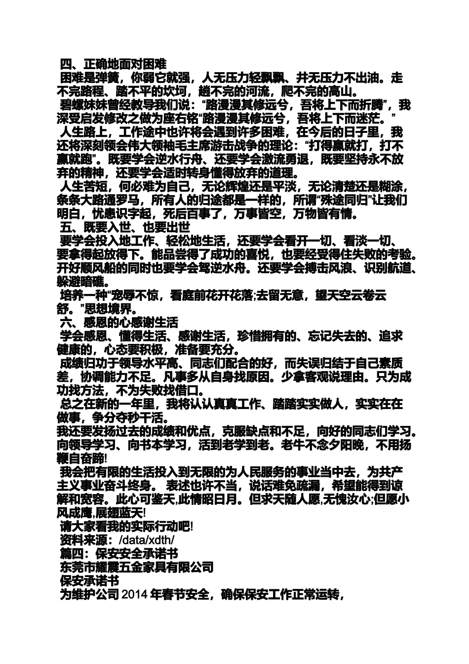 保安工作决心书_第3页