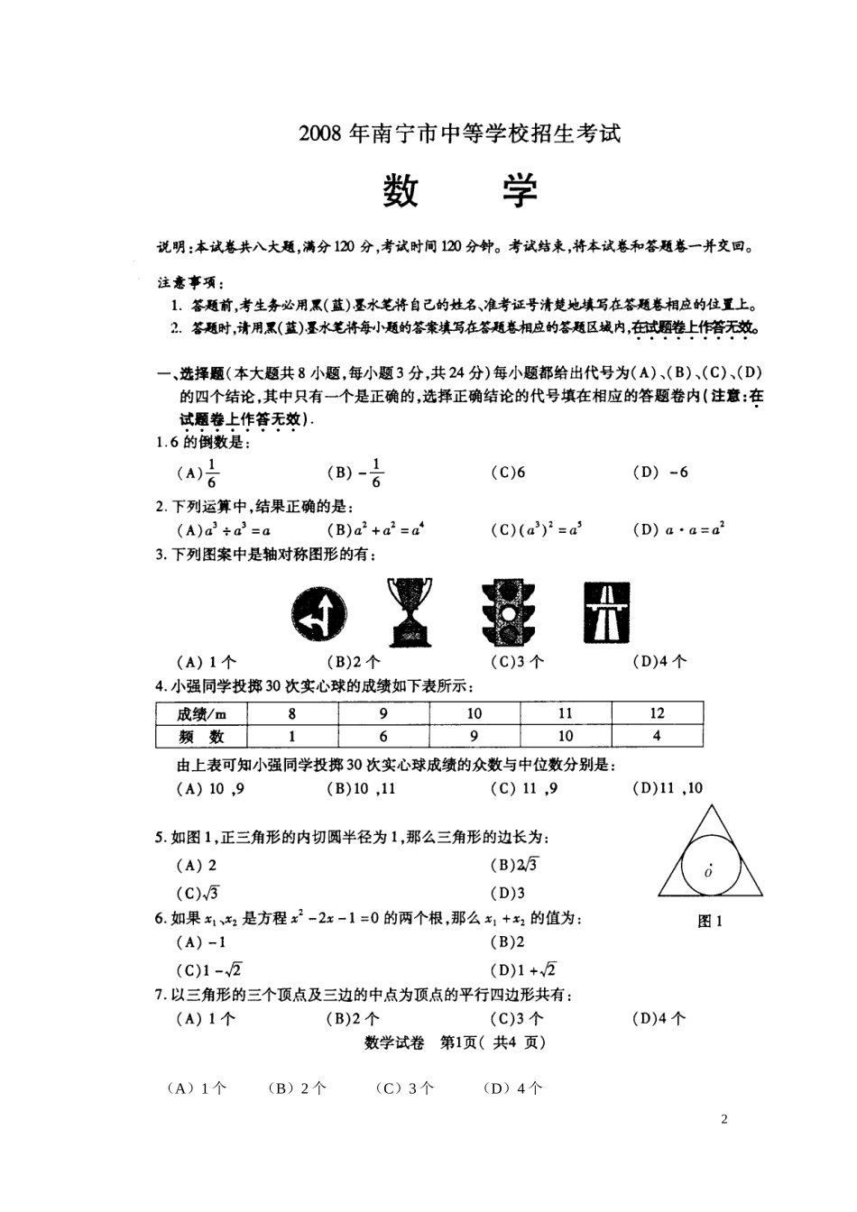八年级数学上第12章轴对称单元测试4_第2页