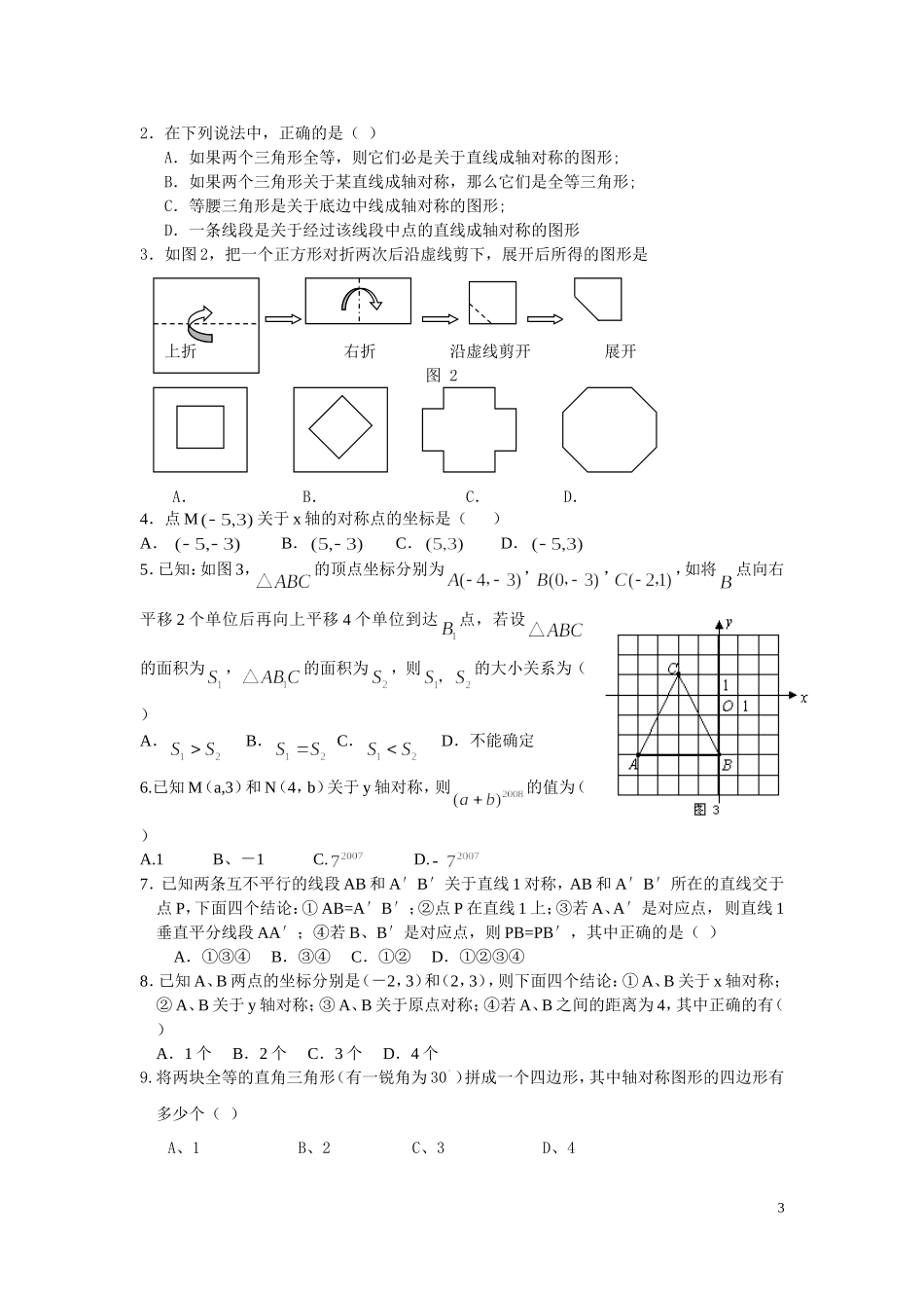 八年级数学上第12章轴对称单元测试4_第3页
