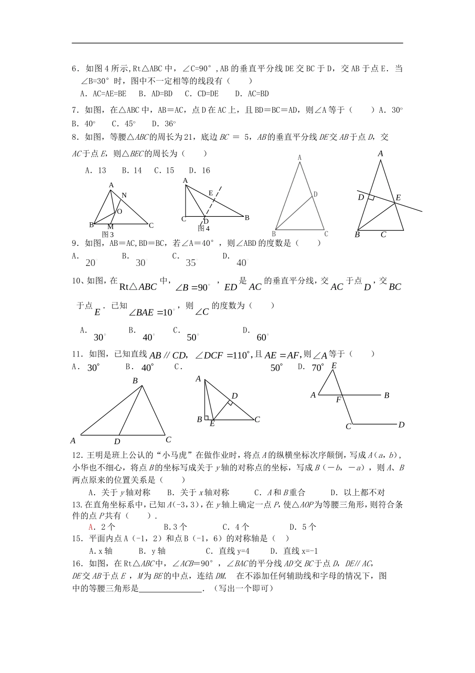 八年级数学上第12章-轴对称复习练习题(无答案)人教版_第2页