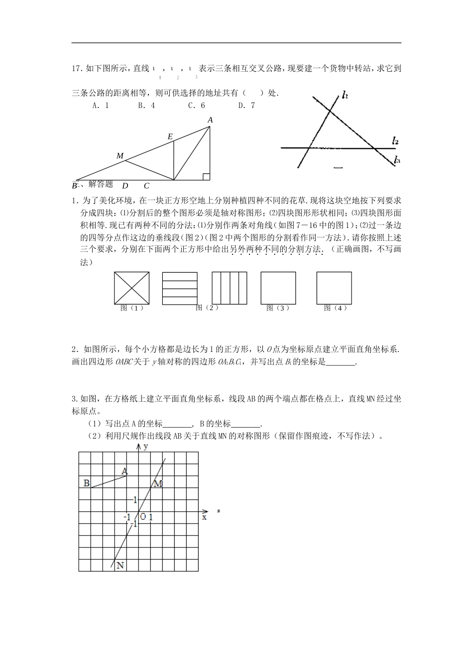 八年级数学上第12章-轴对称复习练习题(无答案)人教版_第3页