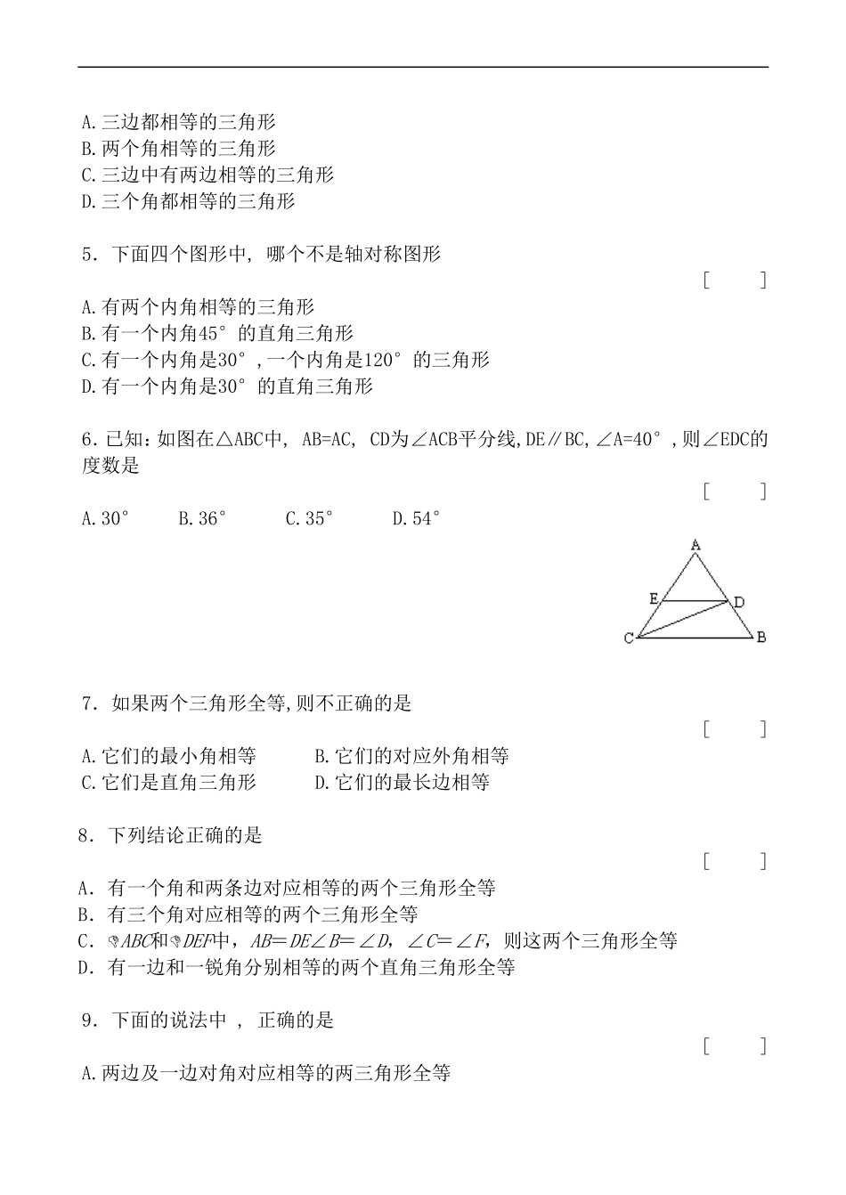 八年级数学上第一次月考试题_第2页