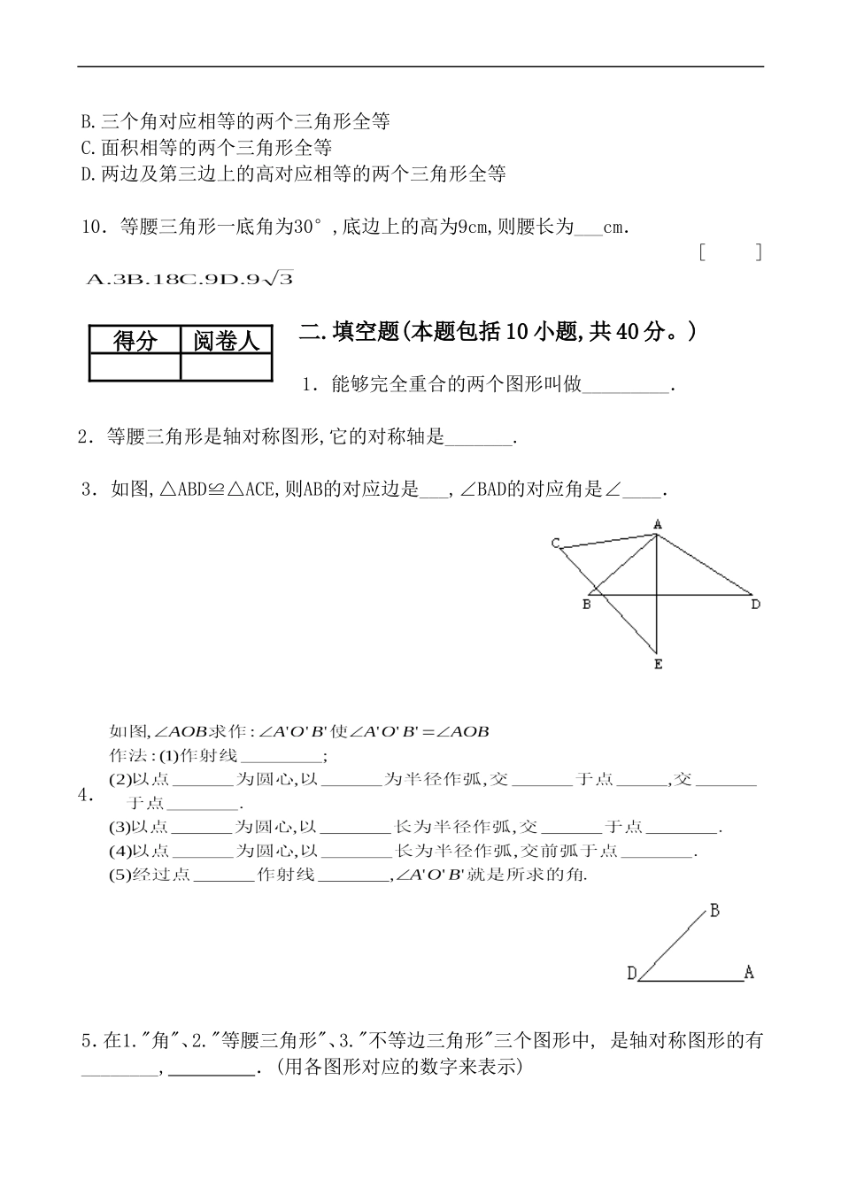 八年级数学上第一次月考试题_第3页