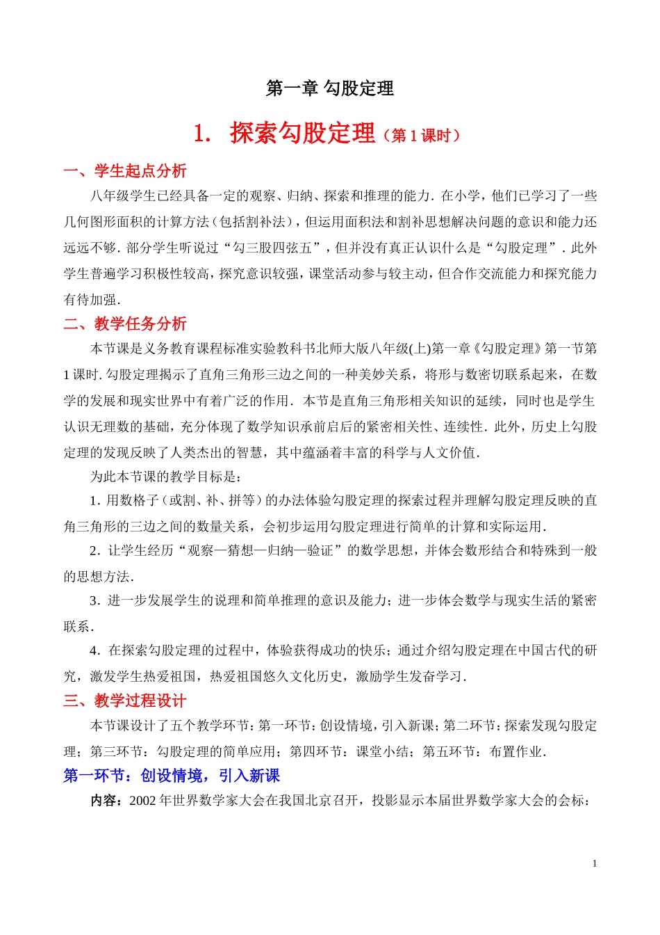 八年级数学上第一章-勾股定理教案_第1页