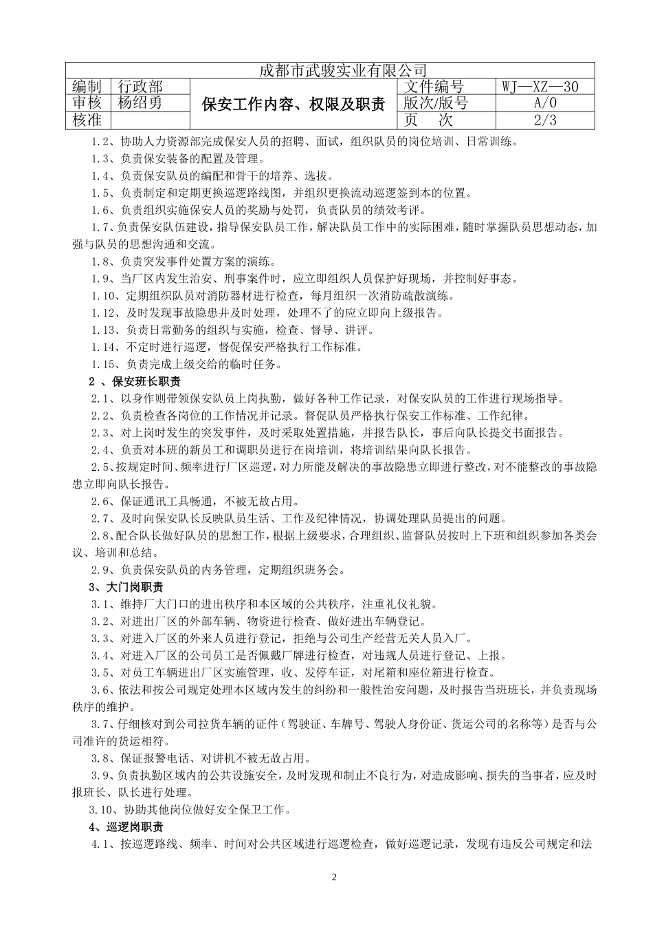 保安工作手册(同名18137)_第2页