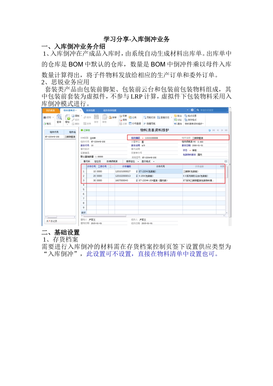 入库倒冲业务_第1页