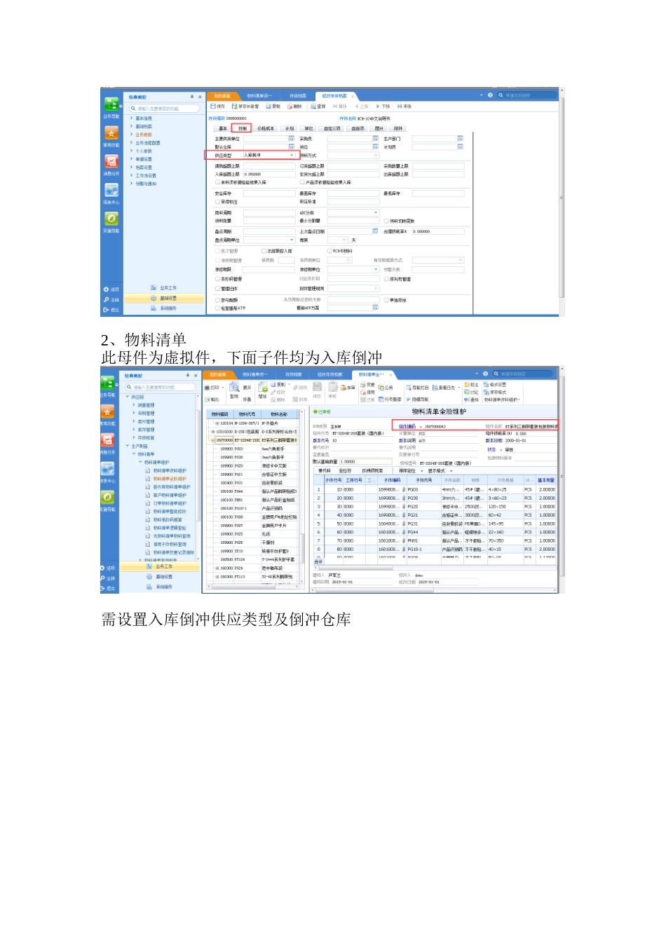 入库倒冲业务_第2页