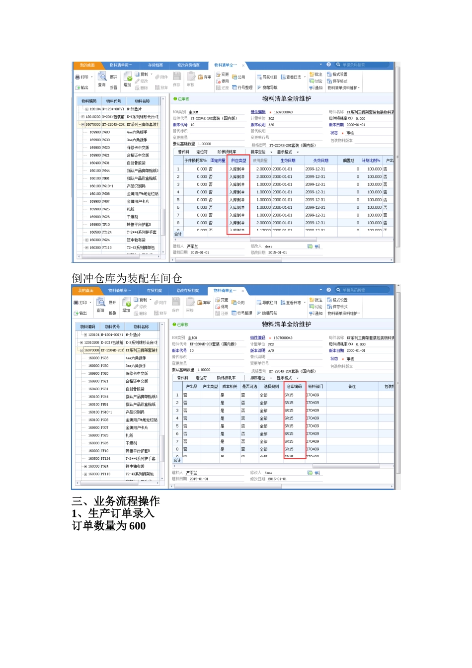 入库倒冲业务_第3页