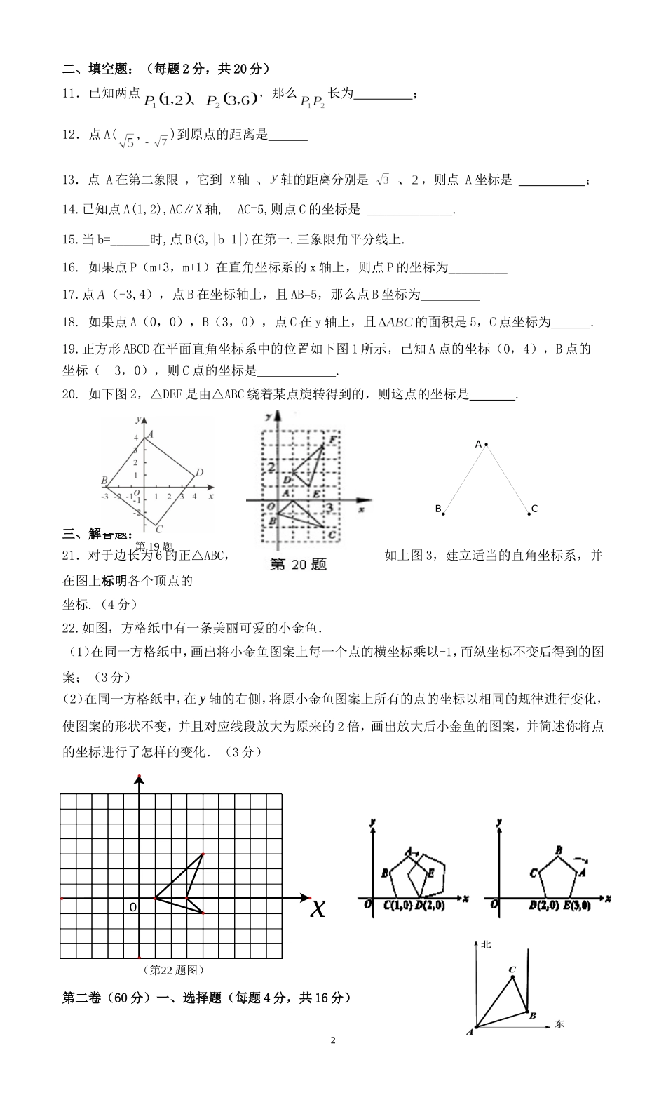 八年级数学上平面直角坐标系经典综合练习题1_第2页