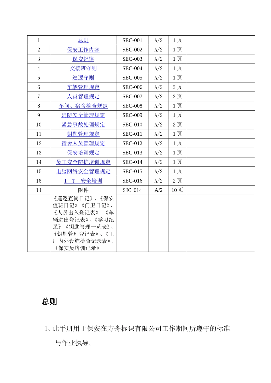 保安工作手册_第2页