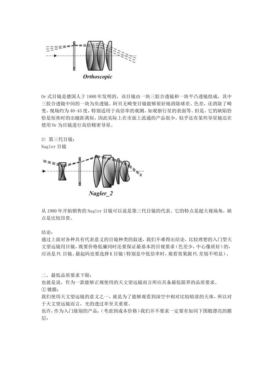 入门天文望远镜应具备最基本的素质之---目镜篇_第3页