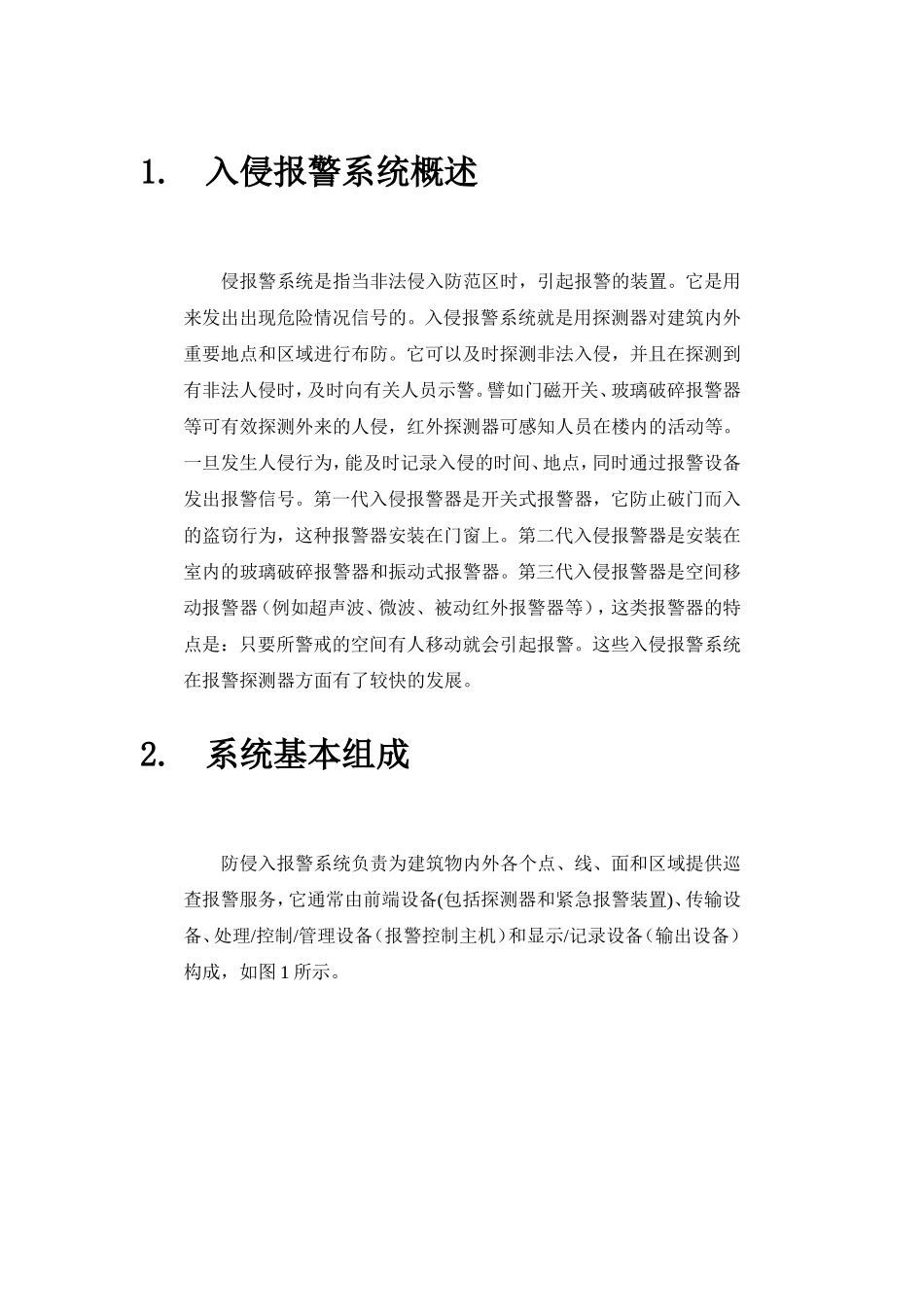入侵报警系统介绍_第3页