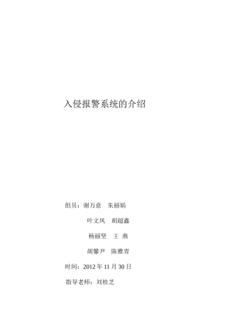 入侵报警系统介绍