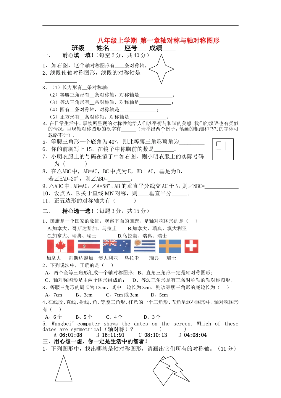 八年级数学上学期-第一章轴对称与轴对称图形_第1页
