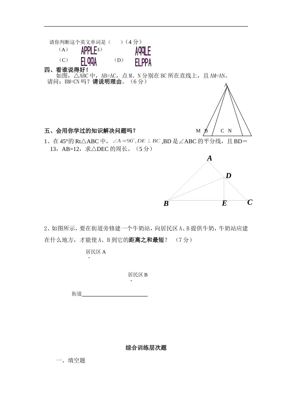 八年级数学上学期-第一章轴对称与轴对称图形_第3页
