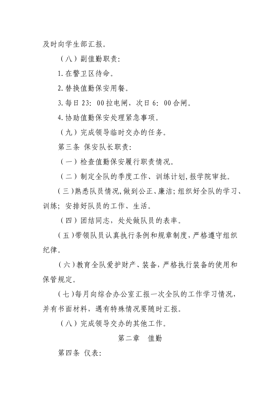 保安工作条例_第3页