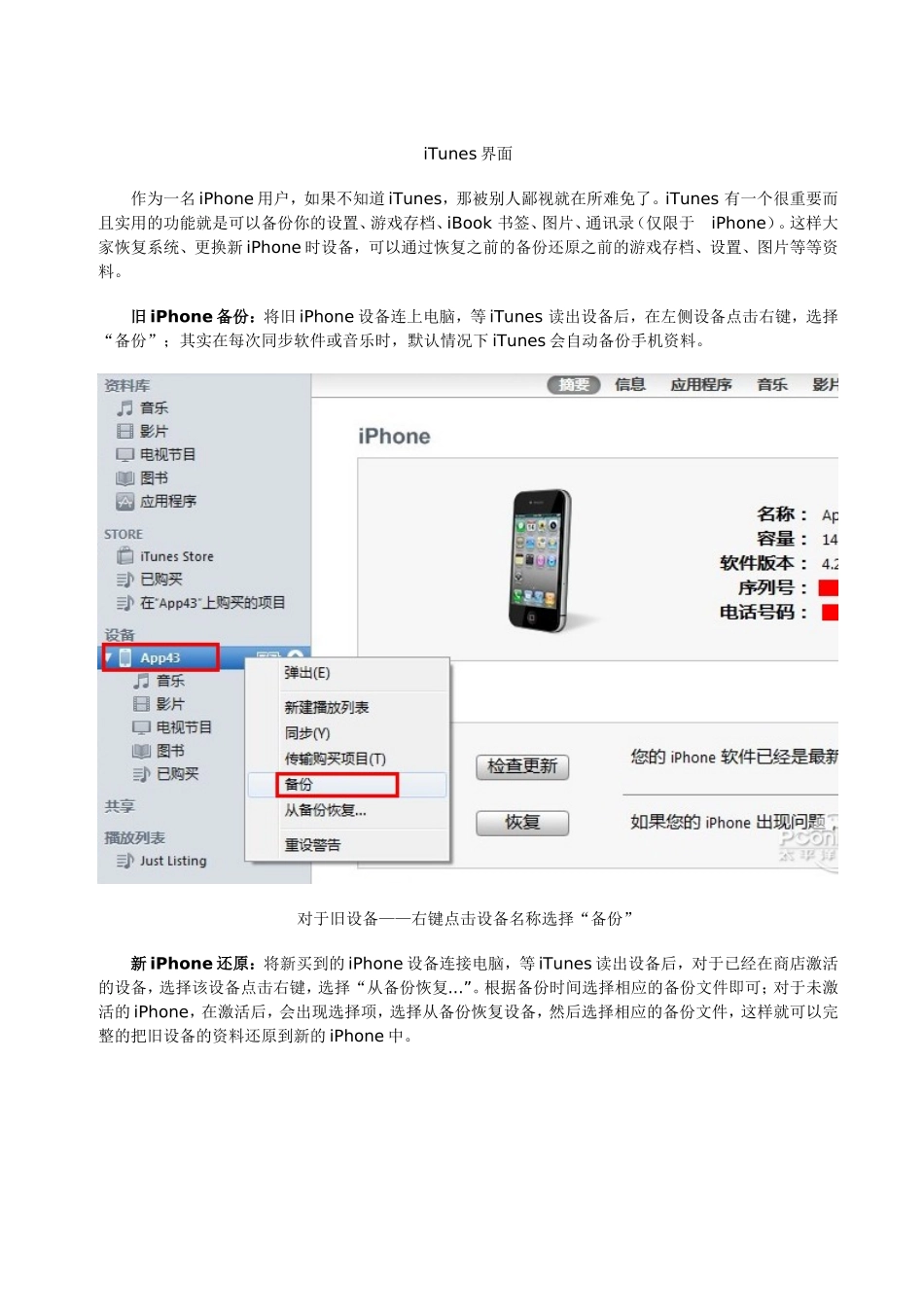 入手iPhone5全平台通讯录无痛转移教程_第3页