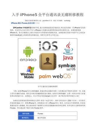 入手iPhone5全平台通讯录无痛转移教程