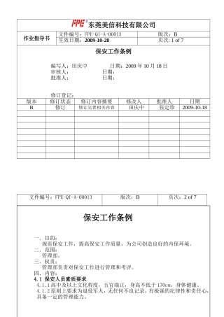 保安工作条例修订版20090819(OK)