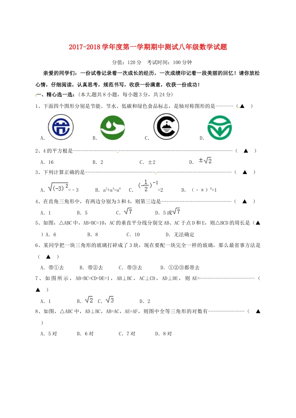 八年级数学上学期期中试题强化班无答案苏科版_第1页
