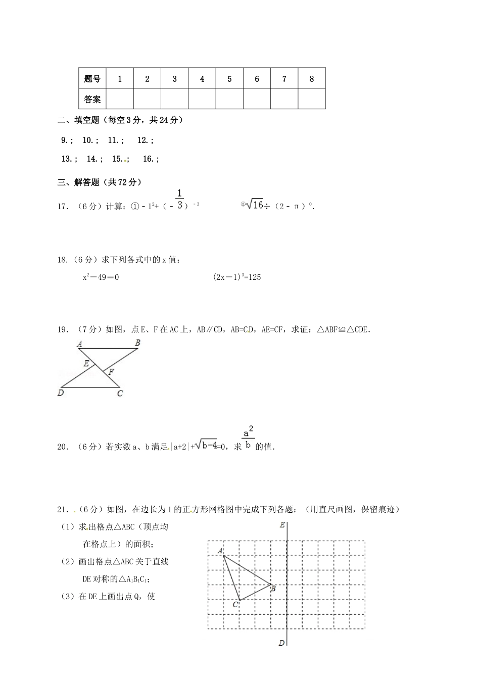 八年级数学上学期期中试题强化班无答案苏科版_第3页
