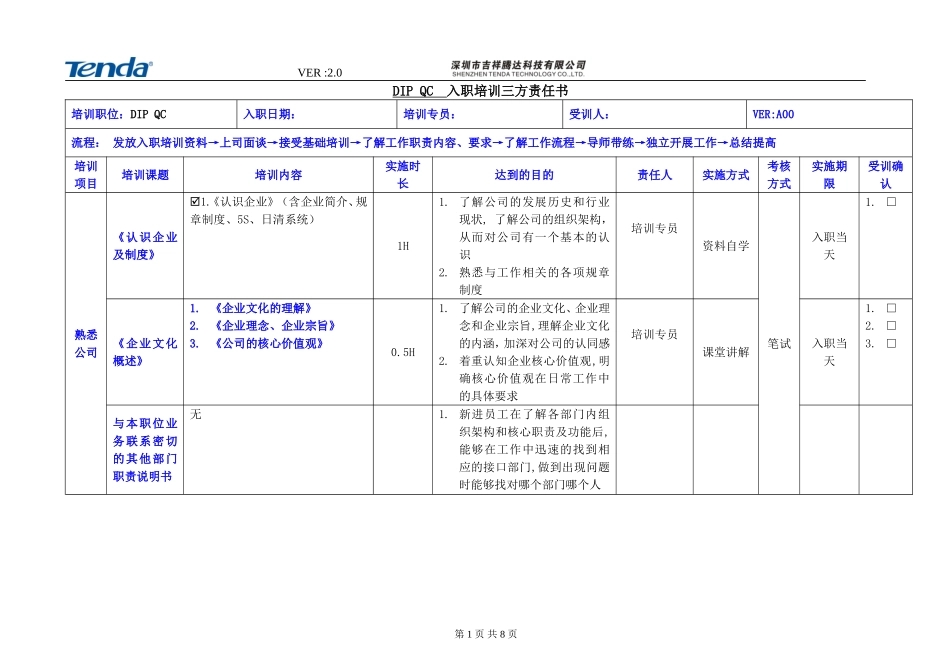 入职培训三方责任书(DIP-QC)_第1页