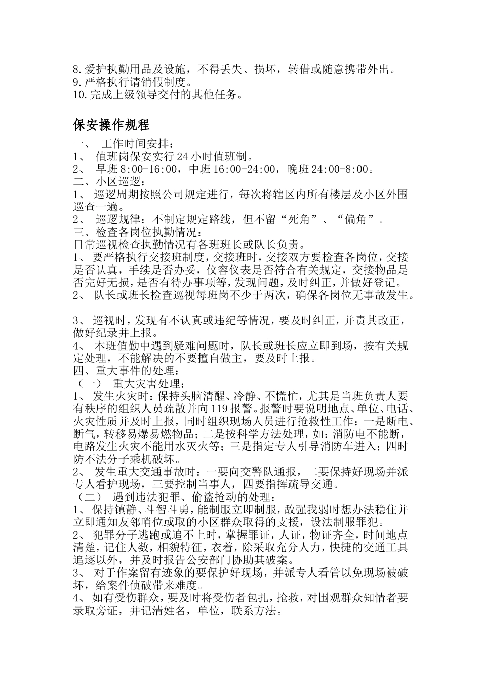 保安工作制度_第2页